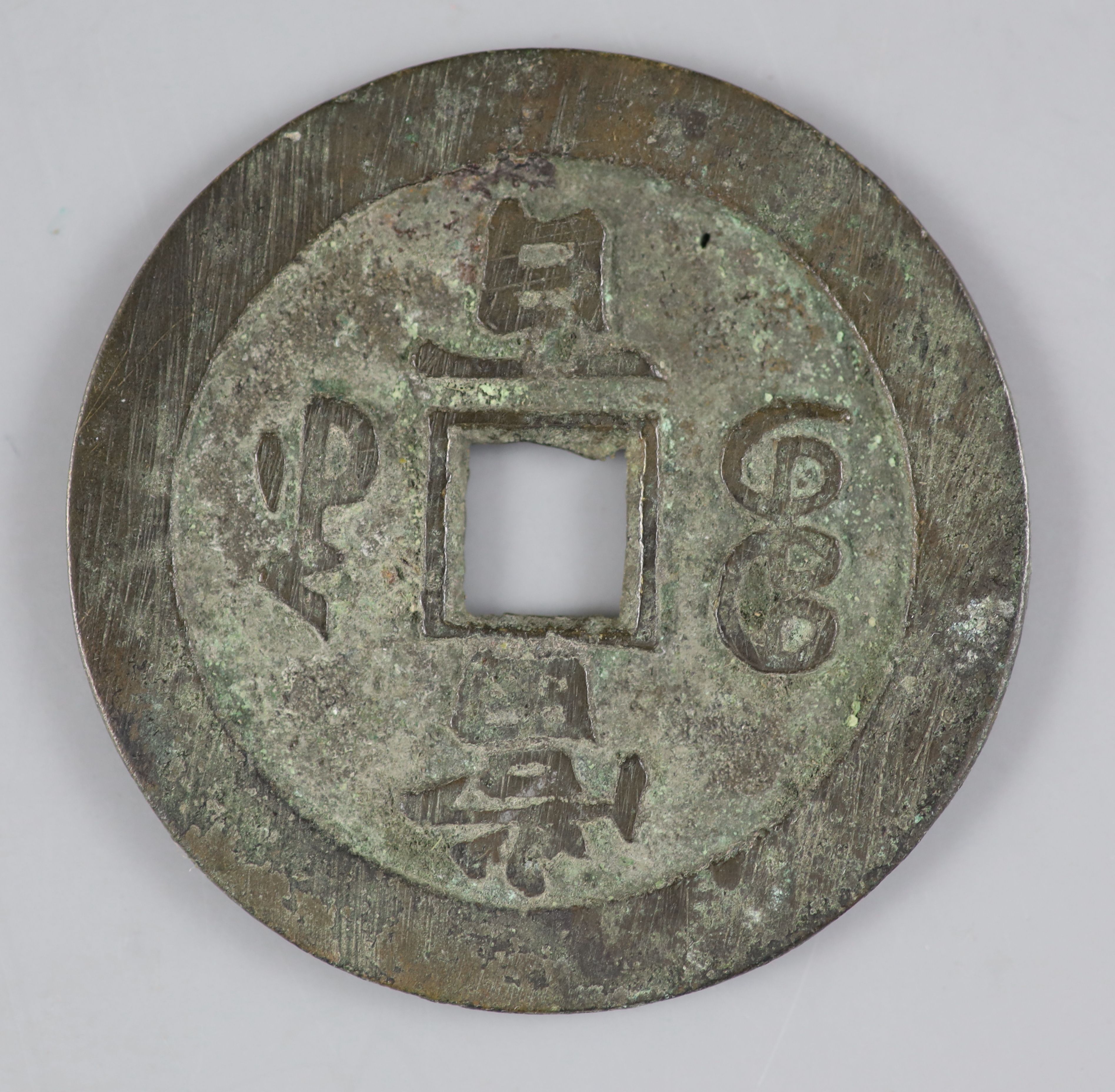 China, coins, Xianfeng (1851-61), AE 100 cash (58.56g), Suzhou mint, Jiangsu Province, Hartill CCC-22.917,